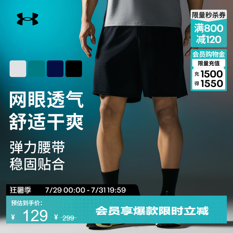 Under Armour Official Ua Tech Men's Loose-Fitting Soft Mesh Training and Fitness Shorts 1328705