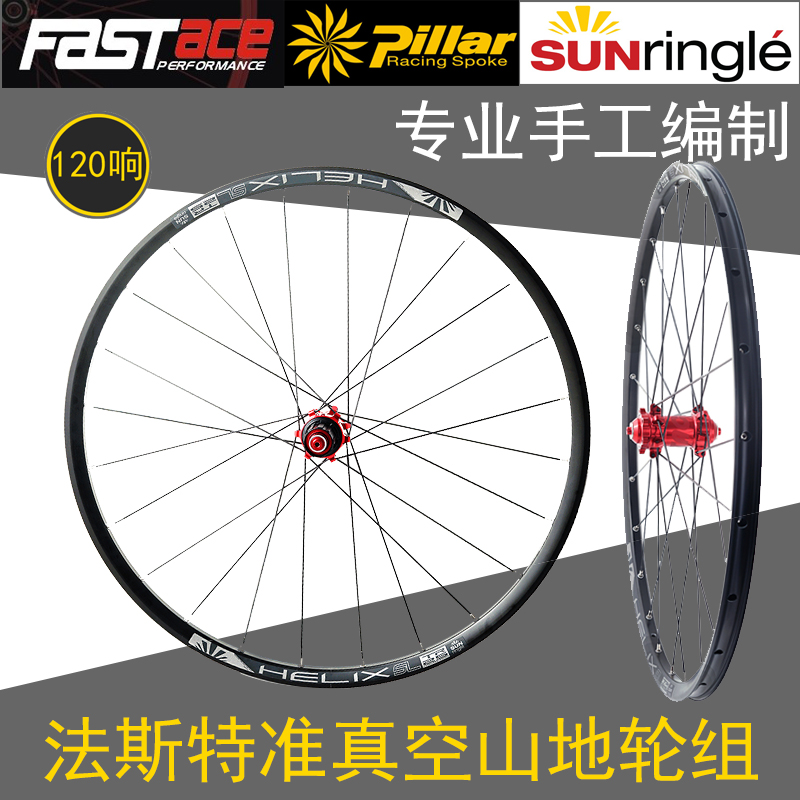 120 Ring Fast Mountain Wheel Set 26 27.5 29 inch XC Straight Head 24 Hole Ultralight Solar Vacuum Ring TR25