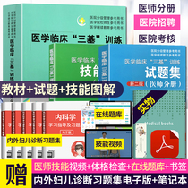 Send a notebook 2021 New medical clinical three-base training Physician fascicle fifth 5th edition question set New second edition skill illustration Physician fascicle Clinical medicine three-base book Physician general clinical three-base book Physician general clinical three-base book Physician general clinical three-base book Physician general clinical three-base book Physician general clinical three-base book Physician general clinical three-base book Physician general