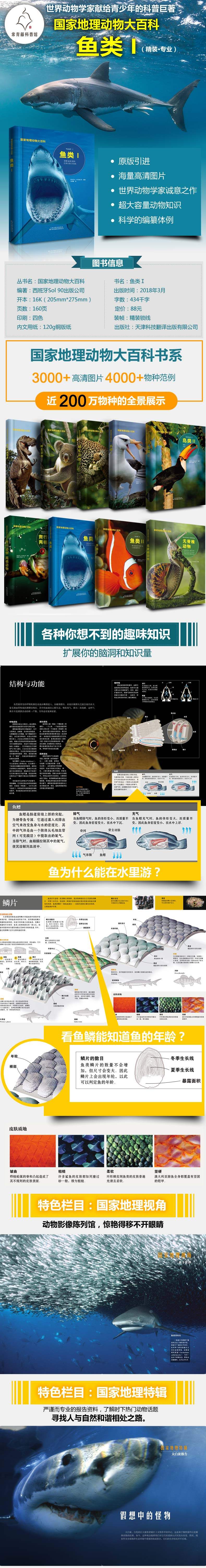 国家地理动物大百科 鱼类 天猫优惠券折后￥26.8包邮（￥36.8-10）