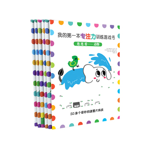 【随机一本】宝宝大脑开发游戏书籍