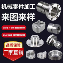 CNC lathe CNC mechanical hardware stainless steel aluminum alloy brass POM nylon plastic parts processing custom