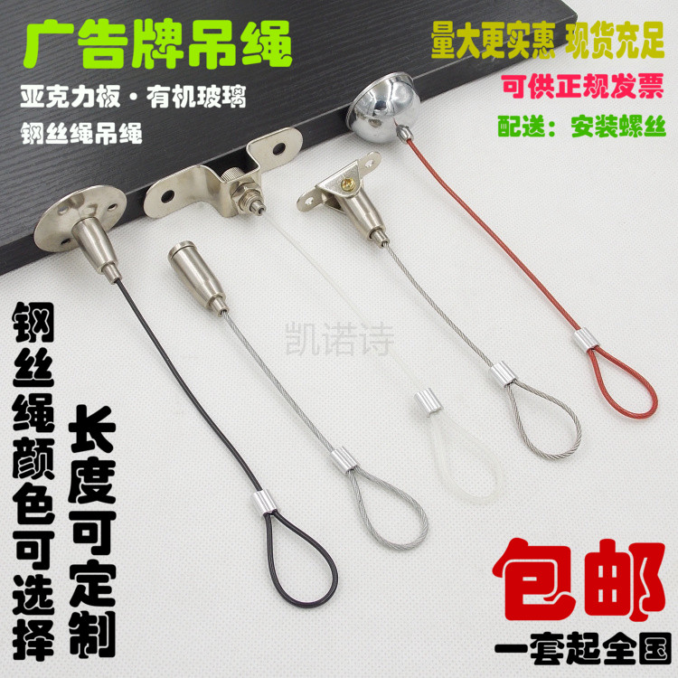 Wire rope hanging code billboard acrylic plate hanging tag fixed rope advertising hanging rope sign pendant lamp lanyard hanger