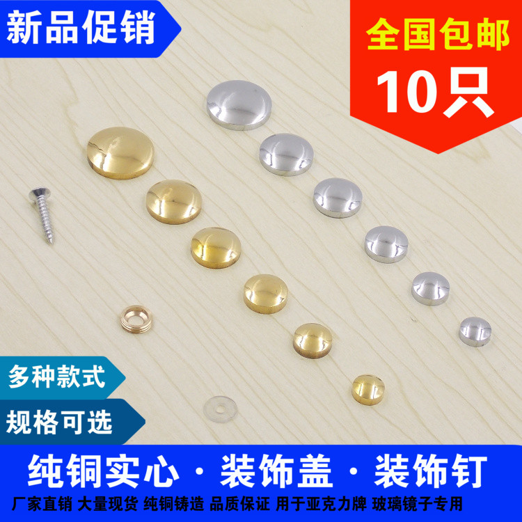 Pure copper solid mirror nail advertising nail curved copper mirror nail decorative cover decorative cap screw glass fixing nail acrylic