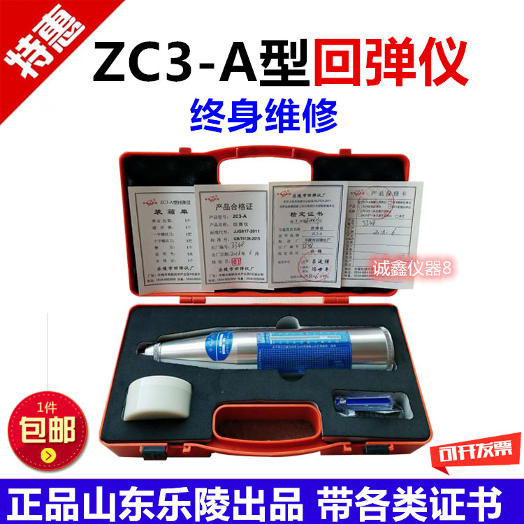 山东乐陵 ZC3-A型回弹仪,混凝土弹度检测仪混凝土回弹仪砼回弹仪