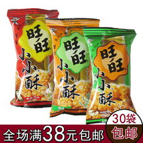 Wangwang small crisp 18g bag original black pepper flavor scallion chicken flavor casual office puffed snacks
