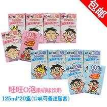 Wangwang Wangzi milk obubble milk flavored beverage 125ml * 20 boxes of fruit milk original childrens gift box full box of drinks