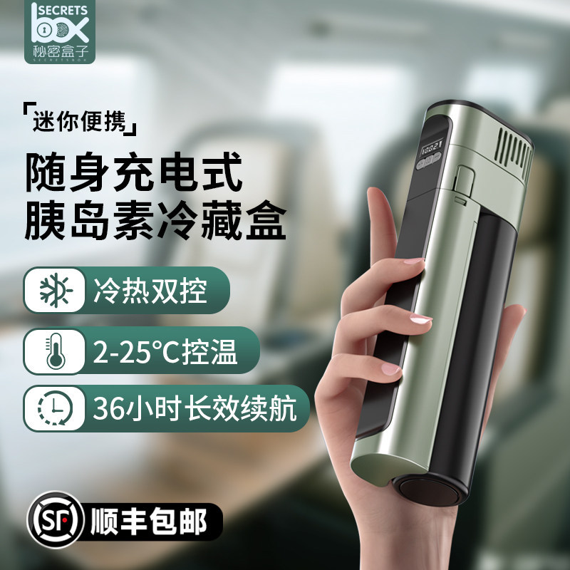 Portable Rechargeable Insulin Cooler Box for Storing Medicines, Suitable for Carrying in the Car and Can Be Taken on the Plane