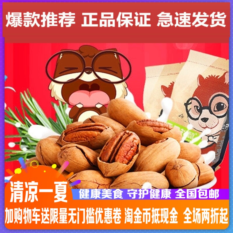 New stock Three squirrels Began nuts 210gx2 Bags Nuts Fried Goods Cream Flavoured Longevity Pecorino