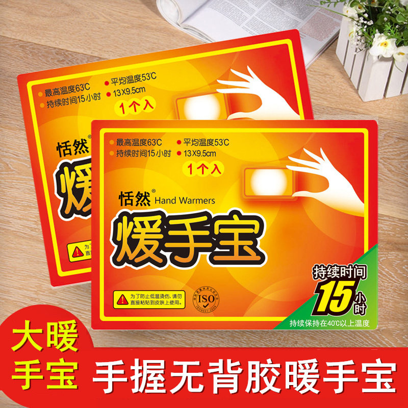Tianran holds warm stickers baby hand warm stickers self-heating large winter students hold warm handbags warm pack disposable
