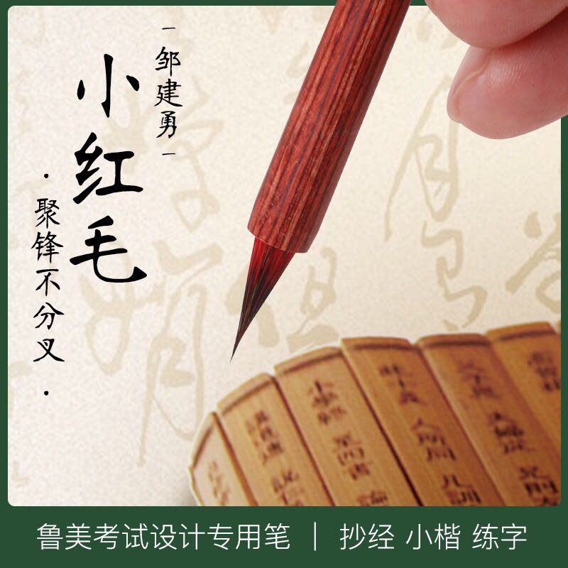 Zou Jianyong Large and medium-sized Yigrain Rib Red Wool Hook Thread brush Lu Mei Design Examination Brush Hand Transcript Buddha with a small pen