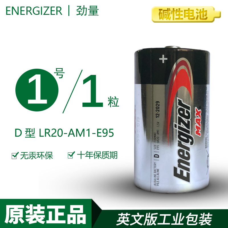Energizer surge battery No. 1 US imports E95 D-type plant with English version LR20 1 5V