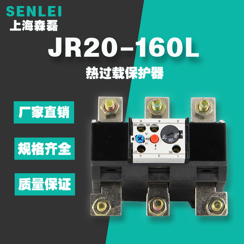 Thermal overload relay JR20-160L Thermal overload protector 63A 130A 150A 47-176A Optional