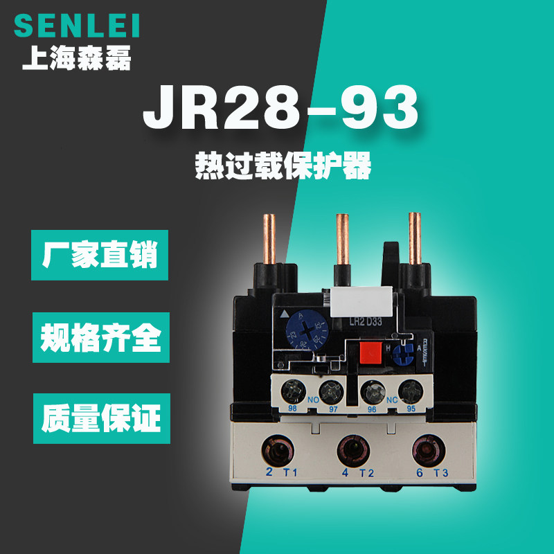 JR28-93 Thermal relay LR2-D33 Thermal overload relay 32-93A Thermal protector