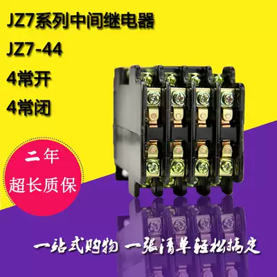 A- CLASS quality contact type intermediate relay JZ7-44 4 normally 4 normally closed 220V 380V 110V 36V