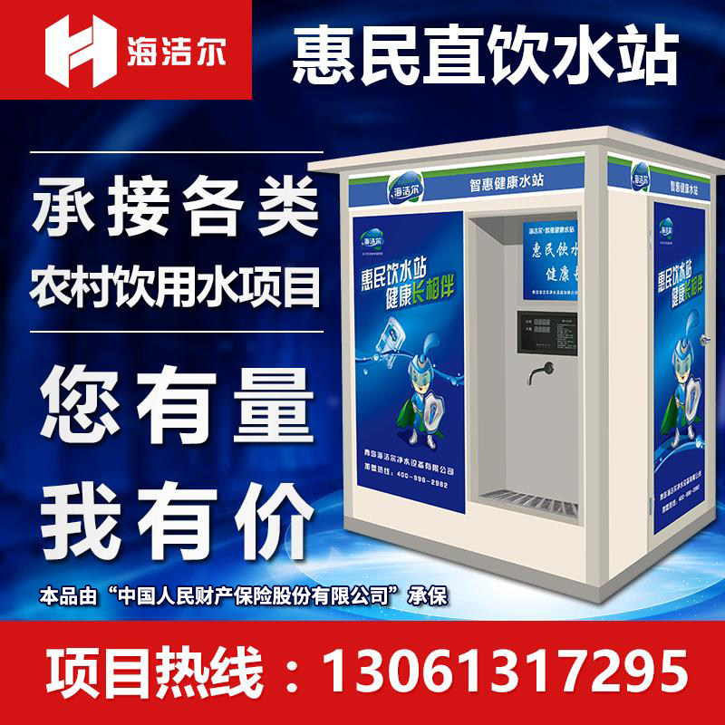 Haijieer Rural Community Community Water Vending Machine Benefits The Large Coin Healthy Drinking Vending Machine Water