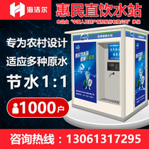 Cell Community Automatic Vending Machine Business Swipe Coin Slot Large Straight Drinking Rural Health Water Station Self-Help Water Purifier