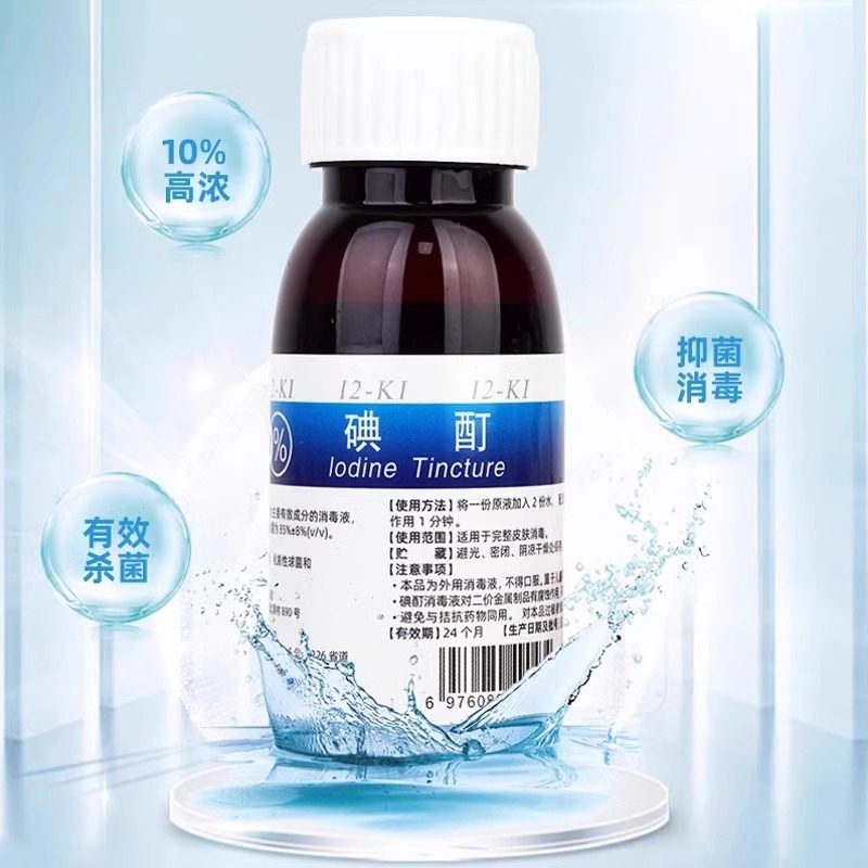 甲沟炎克星：浓碘酊小瓶，高浓度碘伏消毒液，10支装杀菌消炎神器！-其它-淘宝百科网