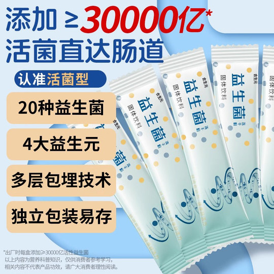 Probiotics for Adults and Children, Genuine Official Flagship Store, Enhance Immunity, Regulate the Gastrointestinal Tract, for Adults with Spleen Deficiency