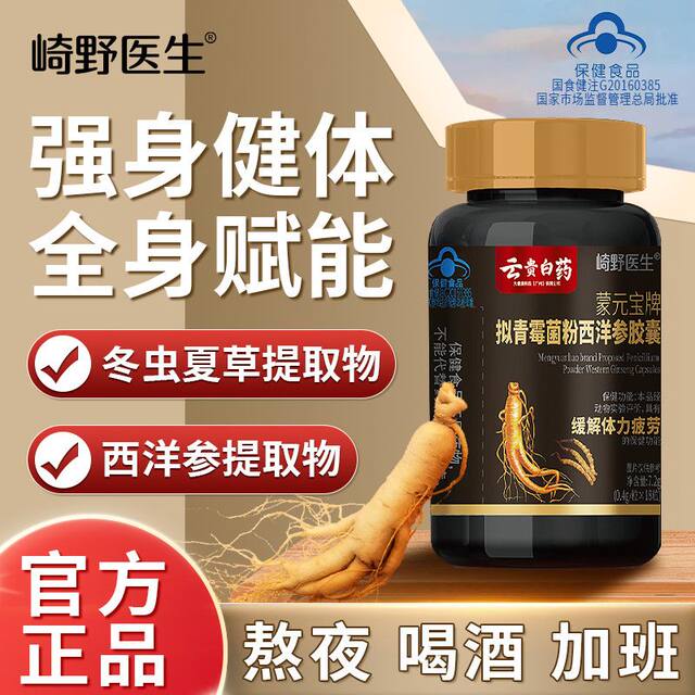 Dr. Sakiyo's Mon Yuanbao Brand Penicillium Powder American Ginseng Capsules for Men and Women Official Flagship Store Genuine Product 7Xf