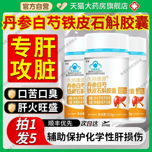 Jiuli Kangyuan Salvia Salvia White Peony Dendrobium officinale Capsule помогает уход