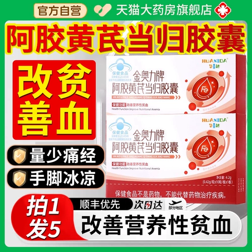 Желатиновые капсулы из астрагала и дягиля бренда Huaxida Jinaoli улучшают состояние при анемии, питают ци и кровь. Официальный флагманский магазин 7qp