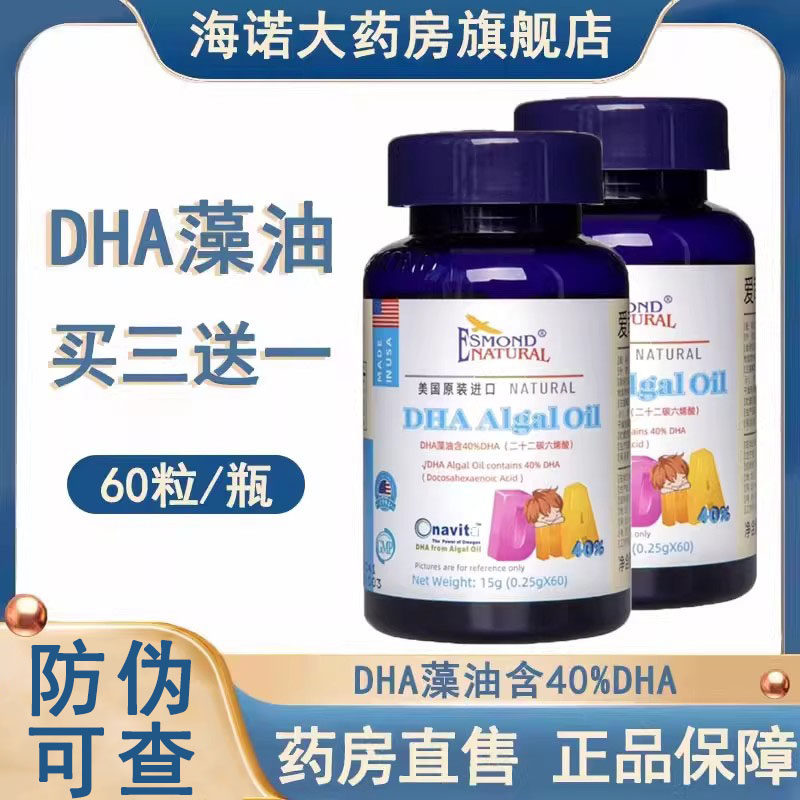 Aisimeng Dha Algae Oil Genuine Dha Seaweed Oil Soft Capsule Gel Candy 60 Capsules Big Pharmacy Flagship Store 9Kk