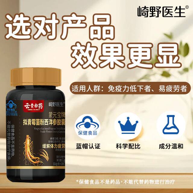Dr. Sakiyo's Mon Yuanbao Brand Penicillium Powder American Ginseng Capsules for Men and Women Official Flagship Store Genuine Product 7Xf