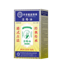 香港大药房活络油跌打损伤活舒筋化瘀血镇痛药油疼外用红花油