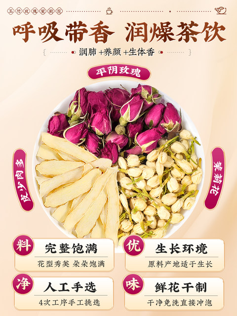 Jasmine Rose Polygonatum odorifera combination tea bag Chinese medicine pharmacy official flagship store authentic health effects and functions 16qw