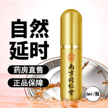 Nanjing Tongrentang Lejia Laopu External Delay Spray for Adults, Fun Products for the Bedroom, Genuine from the Pharmacy 7Rx