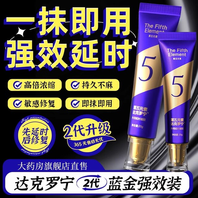 The Fifth Element Dacromin Ointment Ointment Long-Lasting Adult Male Delay Cream Delayed Vent Supplies Yb