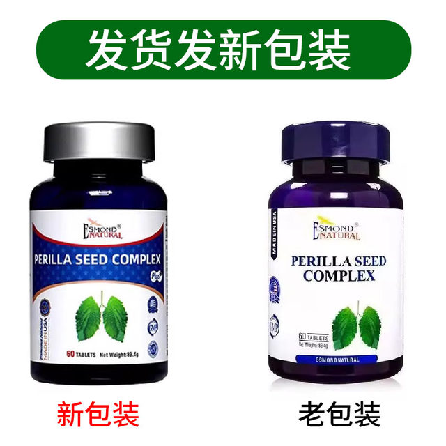 Original imported from the United States, Aisimeng Qingjie Perilla Seed Compound Tablets, genuine gw from large pharmacy