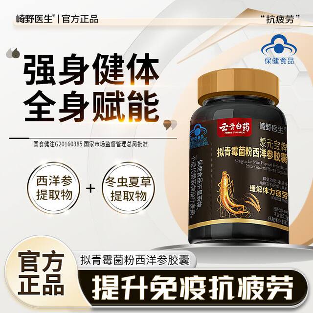 Dr. Sakiyo's Mon Yuanbao Brand Penicillium Powder American Ginseng Capsules for Men and Women Official Flagship Store Genuine Product 7Xf