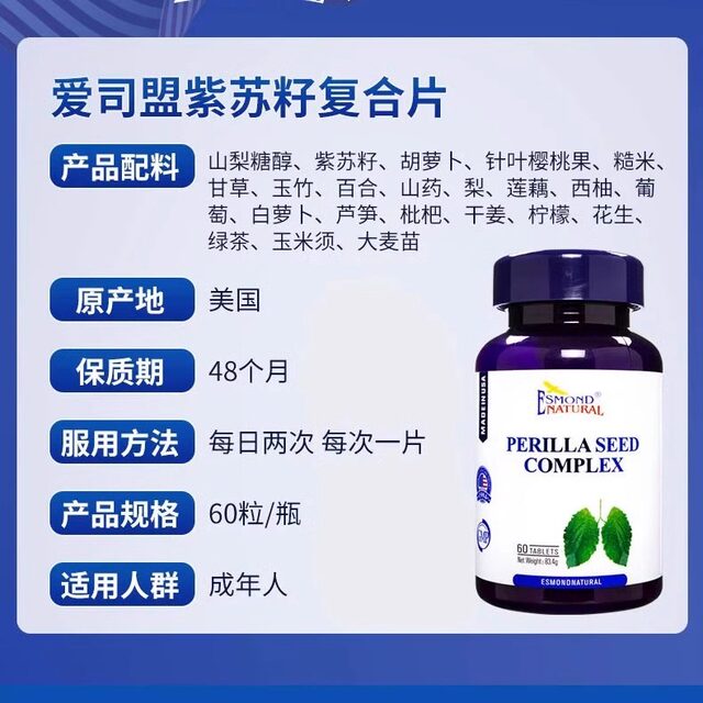 Original imported from the United States, Aisimeng Qingjie Perilla Seed Compound Tablets, genuine gw from large pharmacy