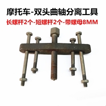 Special repair tool for crankshaft separation gearbox special repair tool motorcycle disassembly open box engine