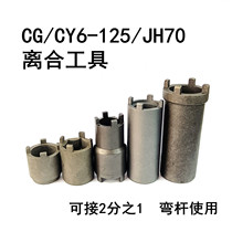 Disassembly clutch CG GY6125 JH70 JH70 GY6 crankshaft anti-tooth nut 1 2 four-claw sleeve tool