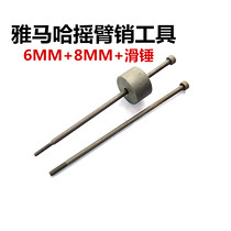 Special sliding hammer tool 6MM8MM suitable for rocker disassembly rocker shaft pin tool for Yamaha Series models