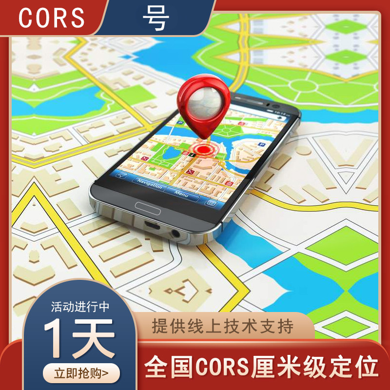 Mobile cors account other brand cors account China test rtk measuring instrument gps south special