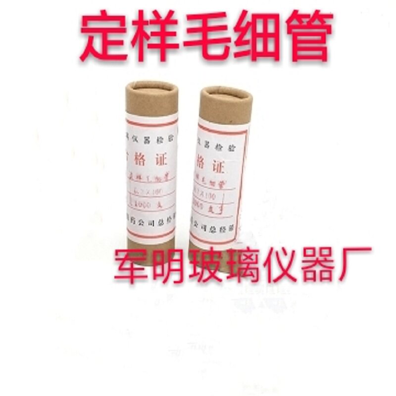 玻璃点样毛细管溶点毛细医院科研点样毛细吸管0.30.5*100mm实验室