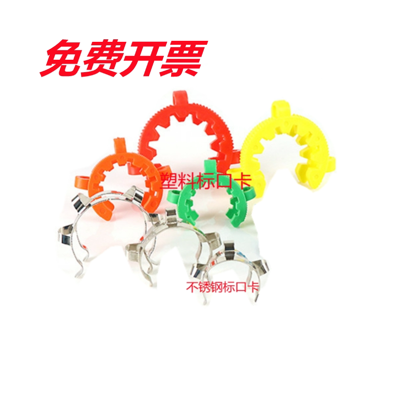 塑料接口夹子磨口卡箍烧瓶标准口卡子实验室玻璃不锈钢夹子19/24#