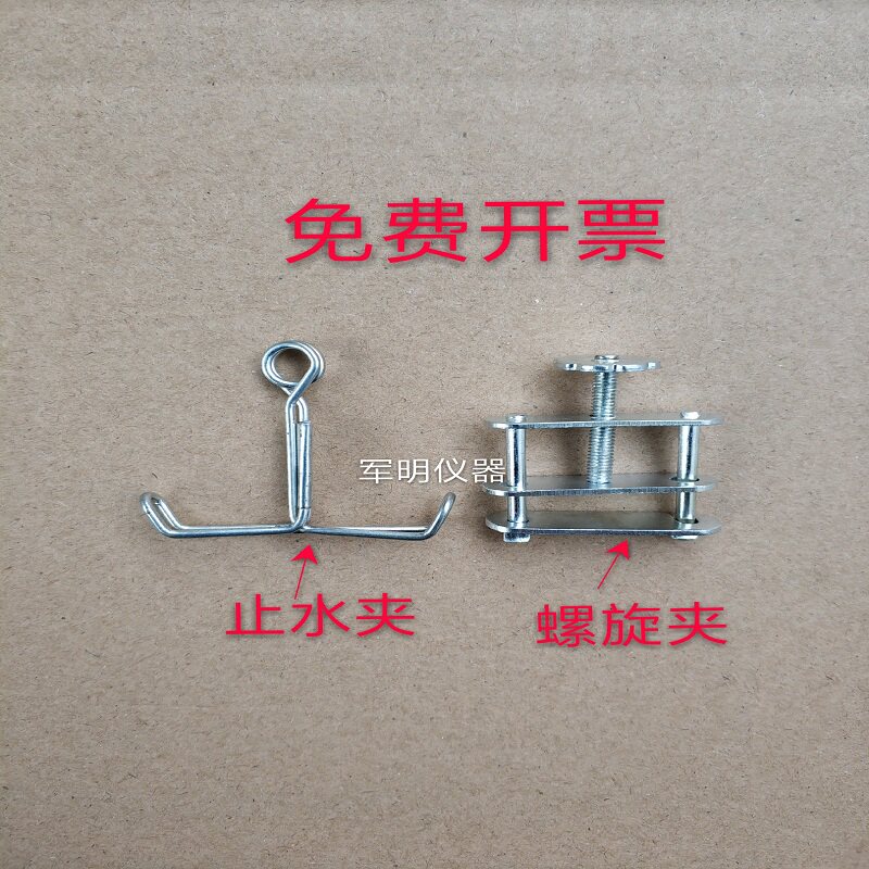 止水夹螺旋夹教学仪器实验室乳胶管硅胶管止水铁夹弹黄夹教学用品