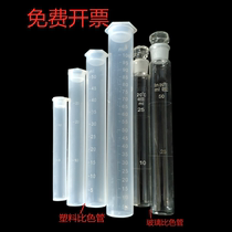 Glass colorimetric tube high boron silicon material with plug scale plastic colorimetric tube frosted mouth 10ml25ml50ml100ml