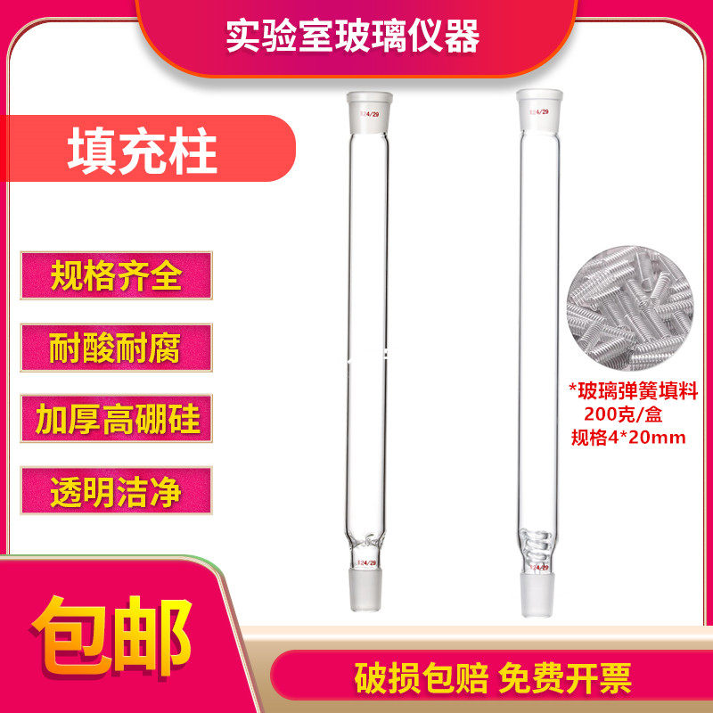 玻璃螺圈填充式分馏柱刺形分馏管精馏柱填料200/300/400/50/600mm