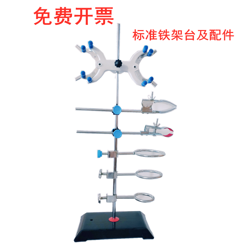 标准铁架台(不含配件)固定架铁圈三环十字夹冷凝管夹蝴蝶夹实验室