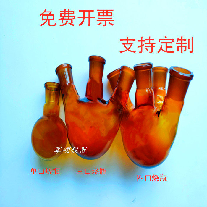 Three-four-mouth flask 100250500 1000ml single round bottom straight sloping high temperature resistant thick light experiment brown tea colour