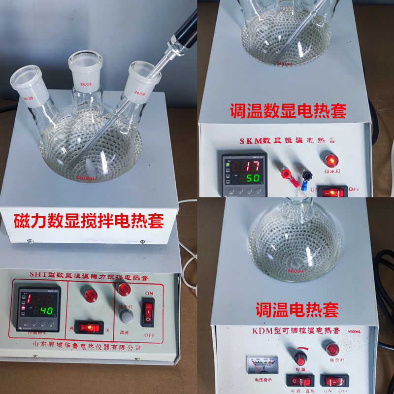 华鲁数显可调加热套SKM恒温加热磁力搅拌多种规格实验室 烧瓶加热