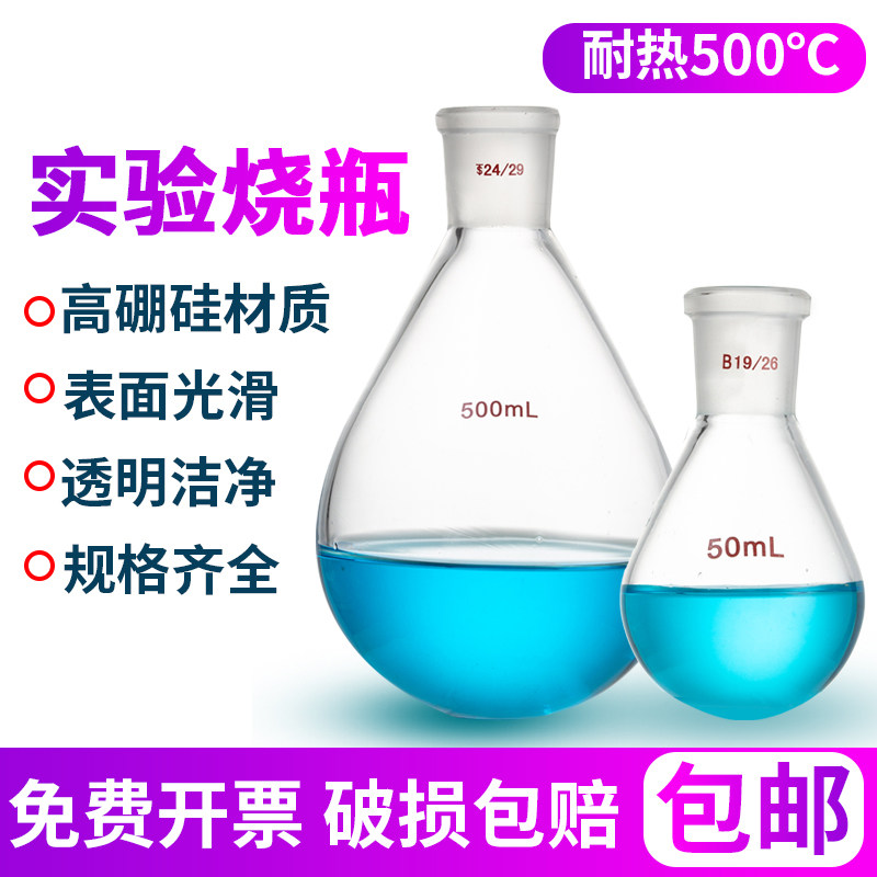 茄形烧瓶25/50/100/150/250/500/1000/2000/3000ml茄型加厚旋转瓶