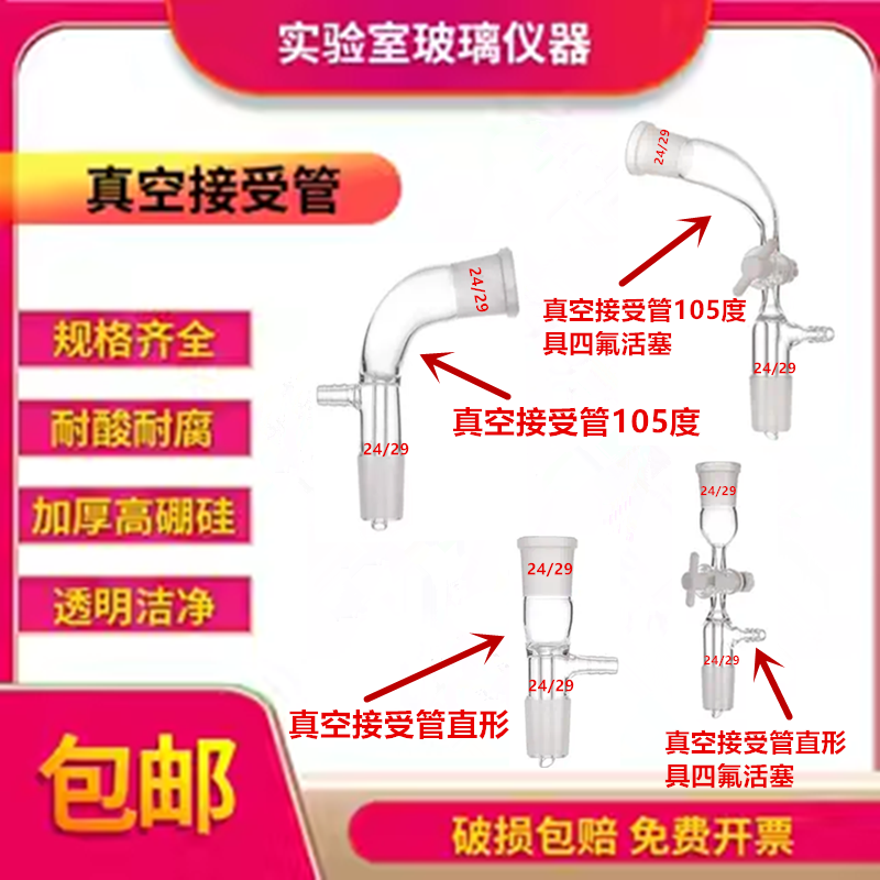 玻璃真空接收管 真空接受管19*19燕尾管 磨口牛角管实验室玻璃器材