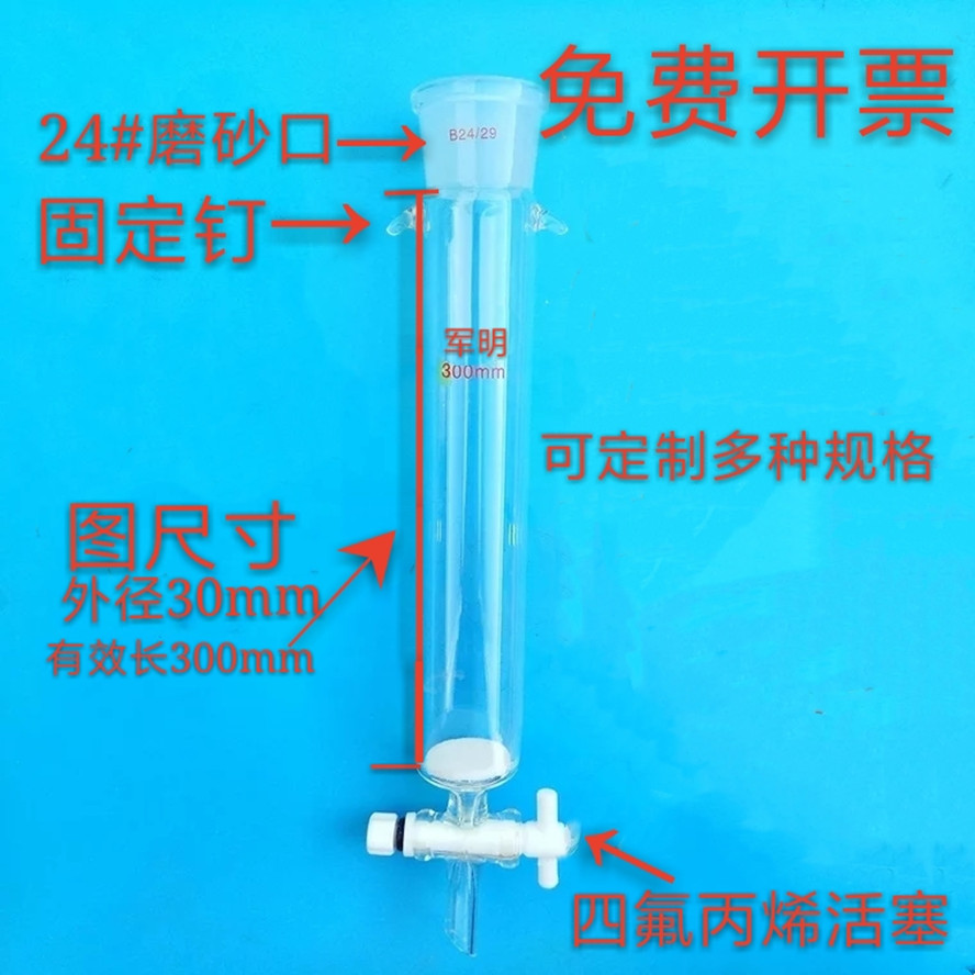 Glass Tomography column sandcore PTFE Piston Standard Mouth Thickening Wall Custom Pressure Resistant filter column 30 * 300500m m